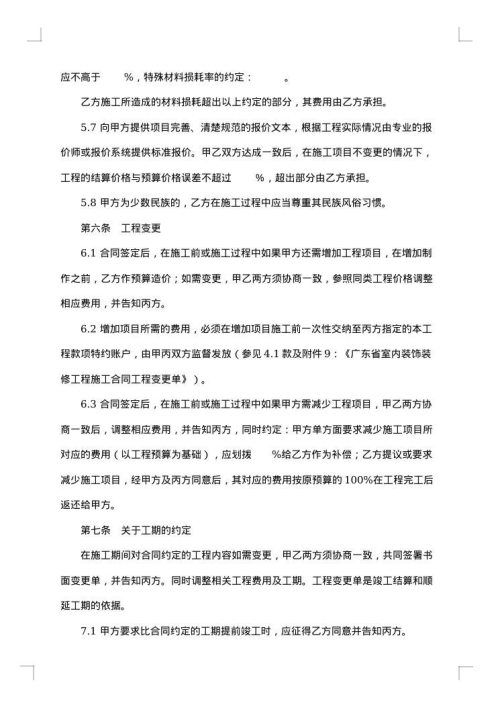 装饰装修工程施工的合同
