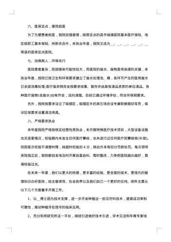 关于医院年终总结