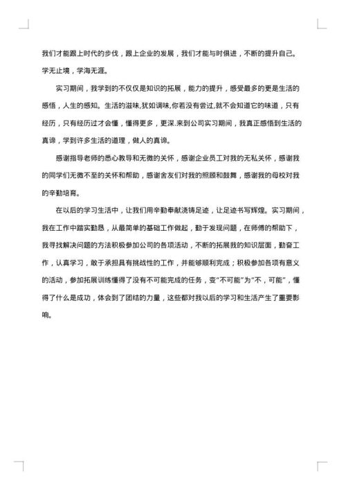 有关于会计实习总结