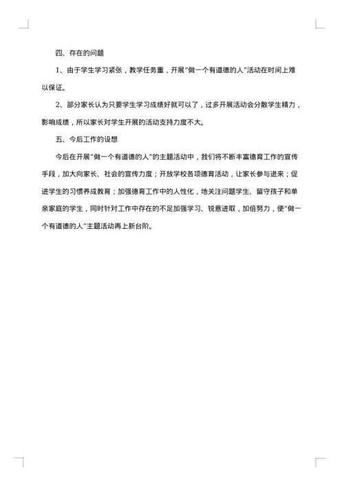 思想道德社会实践报告