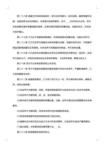 正规的个人租房合同格式
