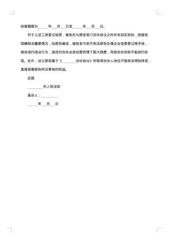 小孩抚养费纠纷起诉状