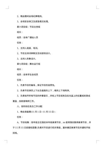 20xx年庆元旦活动策划方案新案例