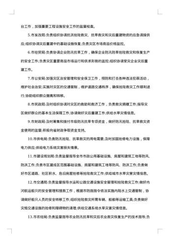 应急部门防台防汛应急方案