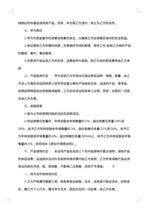 正规的公司代理合同
