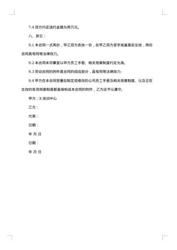 教师聘用合同