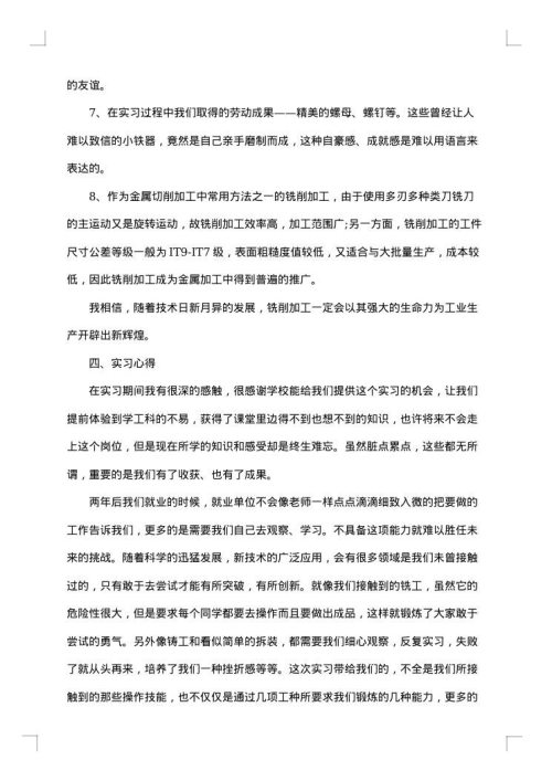 2025年机电一体化实习报告