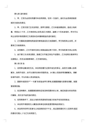 农村土地集体租赁协议书