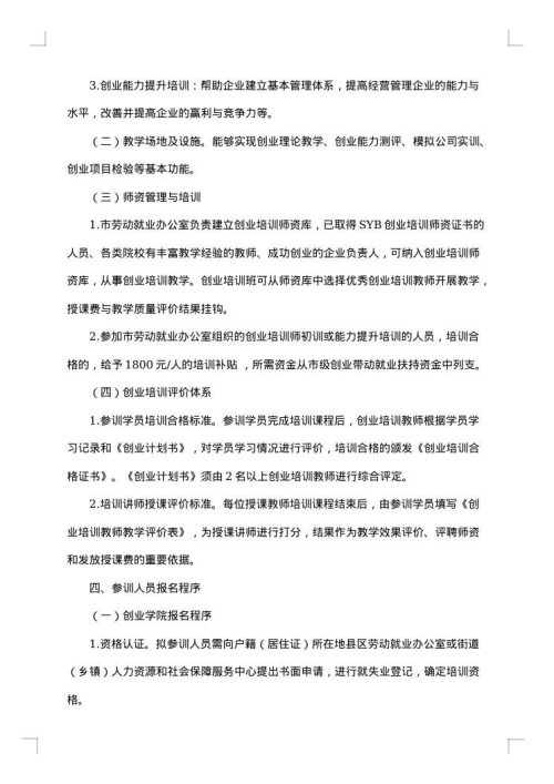 关于培训通知模板集锦