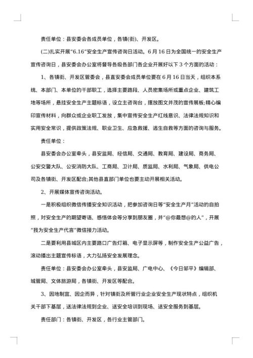 2025年全国安全生产月活动方案