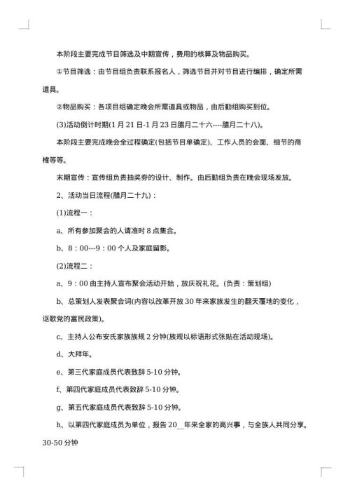 2025年春节活动策划书范文案例