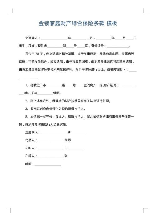 金锁家庭财产综合保险条款