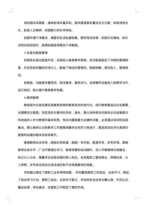 教育督导自查报告