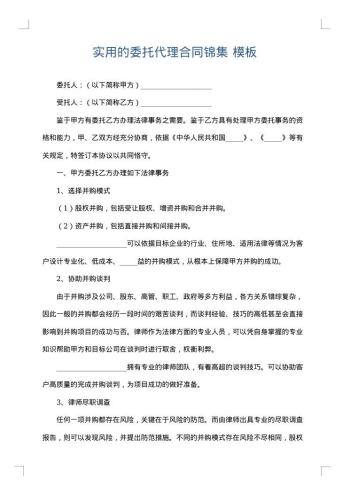 实用的委托代理合同锦集