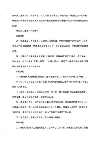 大型活动开幕式主持词参考