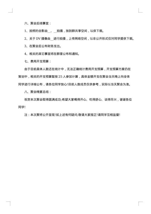 主题宴会策划设计方案
