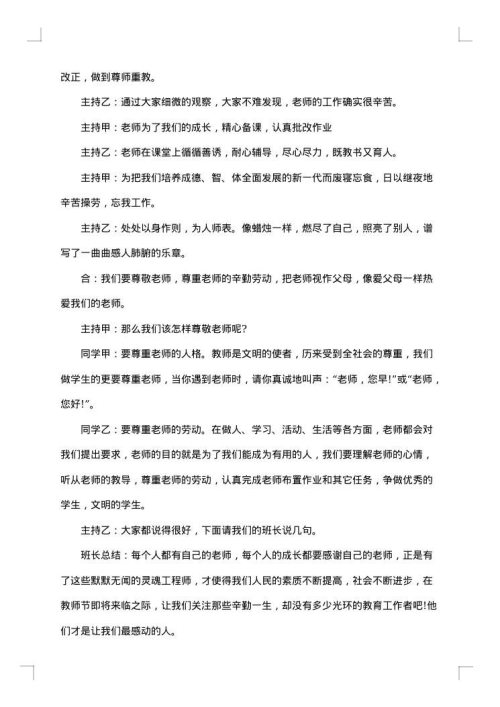 教师节班级策划书