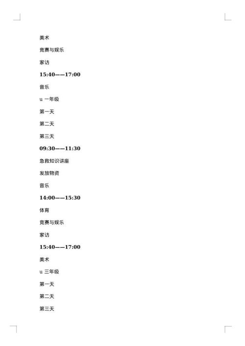 社会实践活动策划书模板