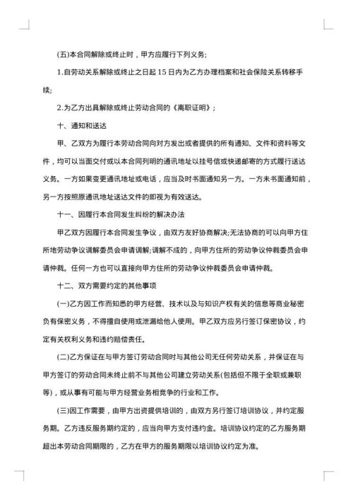 公司员工劳动用工协议书
