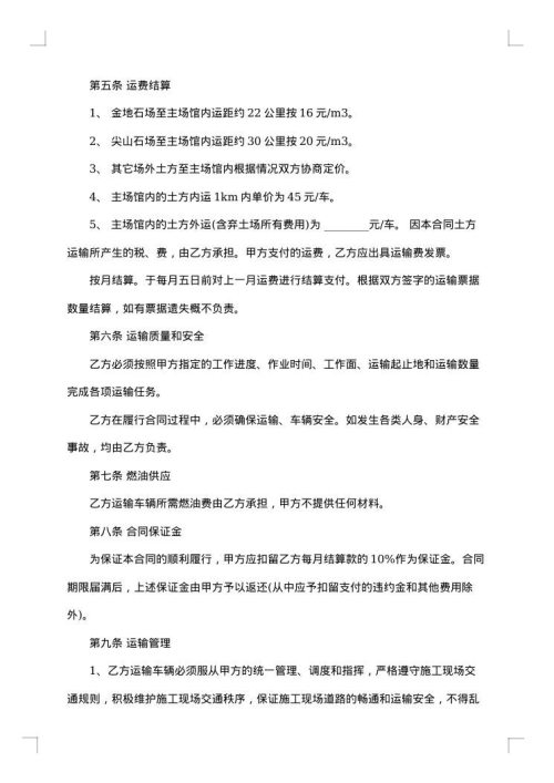 土方运输协议书范本
