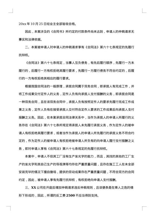 医疗纠纷答辩状