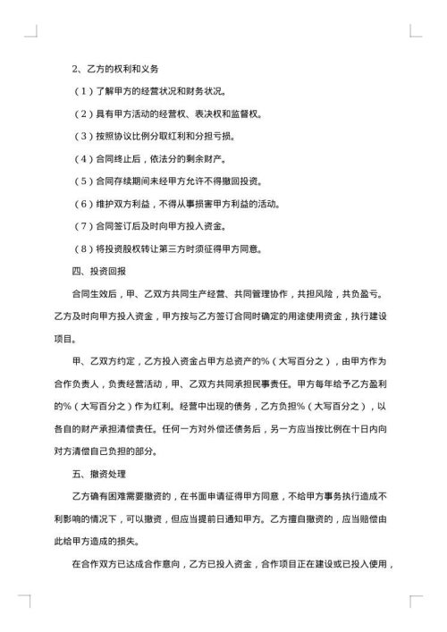 个人投资合同