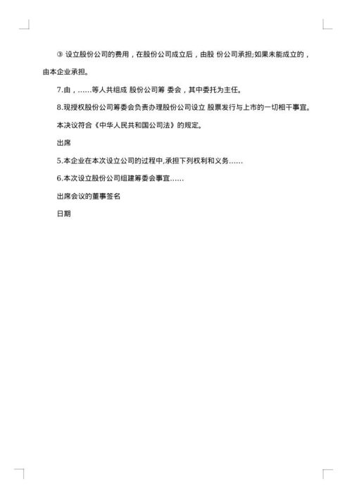 会议议案范文