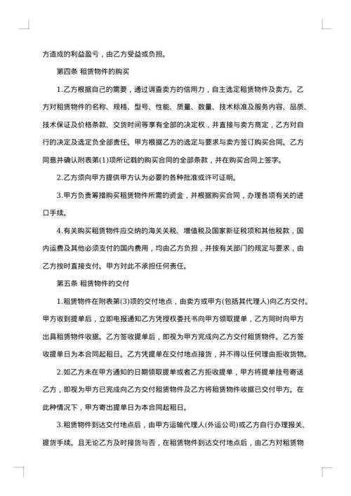 设备融资租赁合同