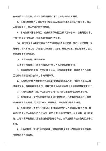 农村土地出租合同
