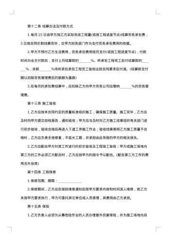 建筑施工劳务用工合同