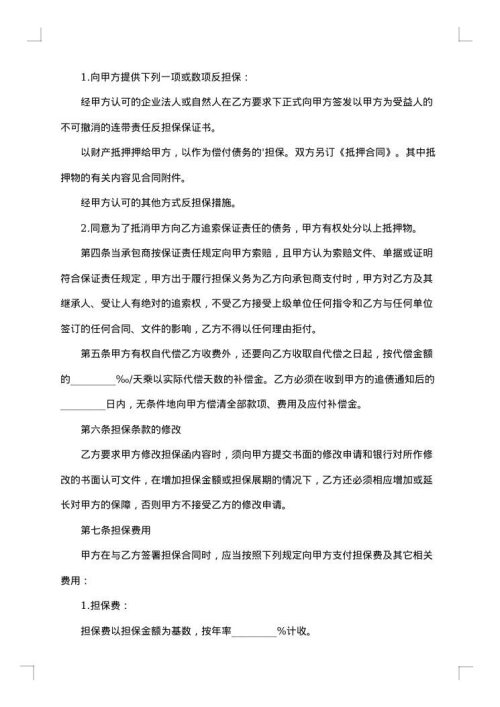 工程担保合同
