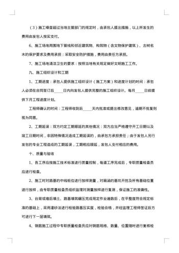 建设工程施工合同补充协议