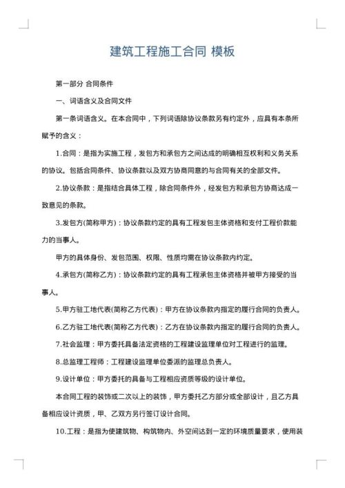 建筑工程施工合同