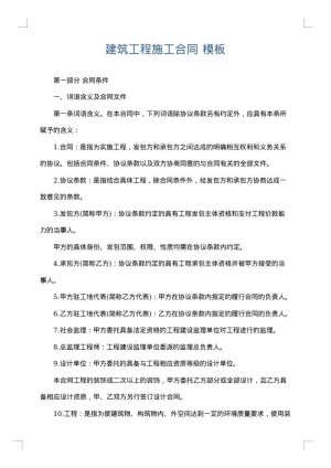 建筑工程施工合同