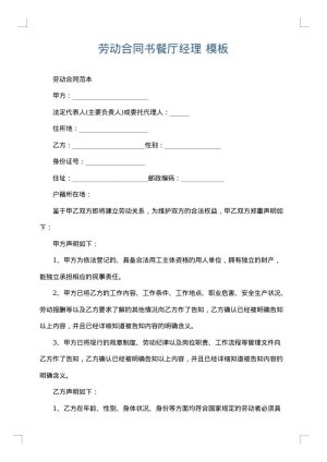 劳动合同书餐厅经理
