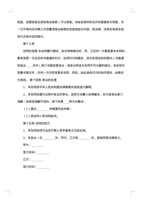 北京市新版商品房买卖合同文本