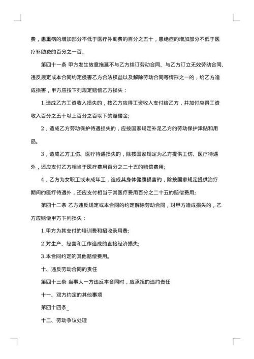 劳动合同全日制用工