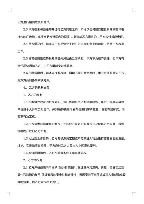 墙面喷绘广告位租赁合同