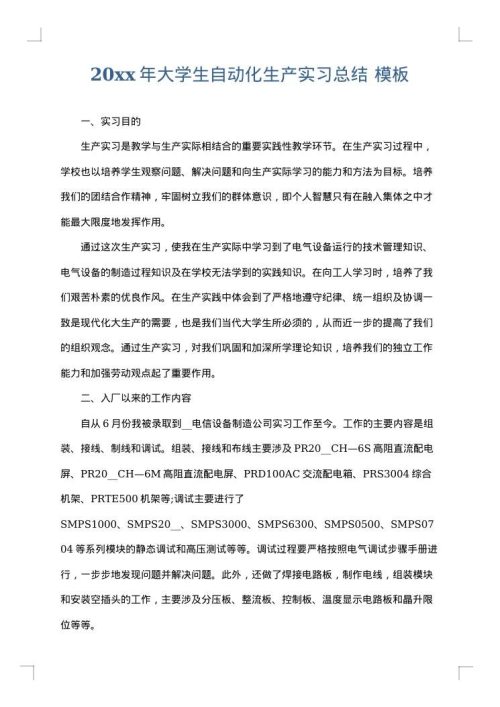 2025年大学生自动化生产实习总结