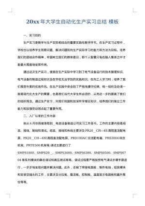 2025年大学生自动化生产实习总结