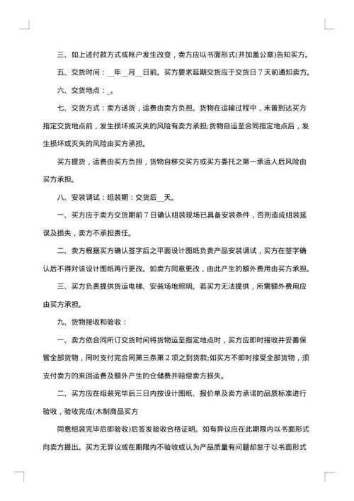 高端私人家具买卖合同