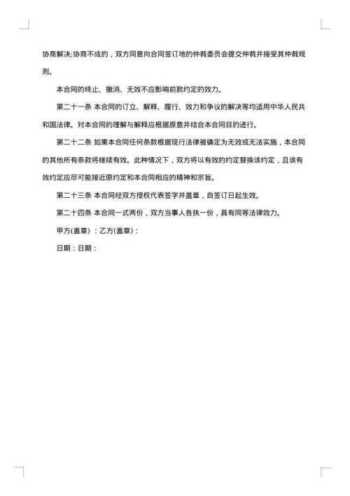 APP开发合同