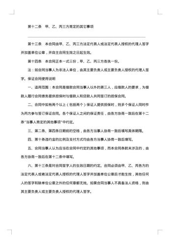 银行信托投资公司外汇流动资金贷款合同