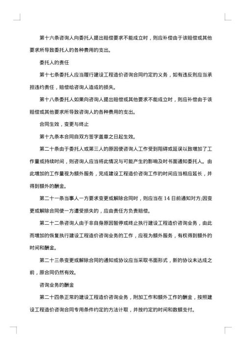 工程结算合同