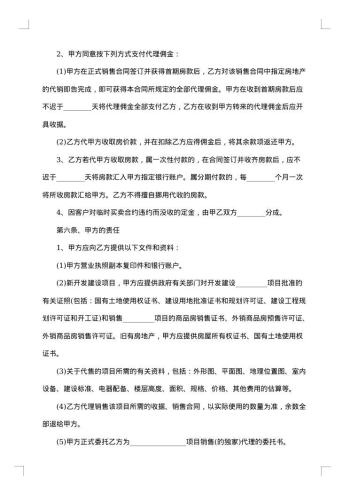 关于房产代理标准合同