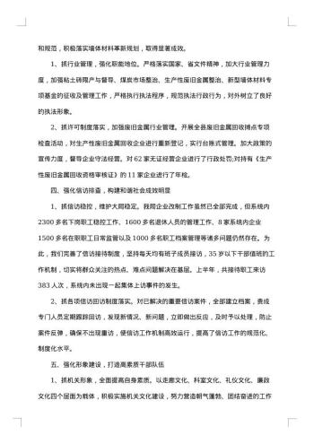 信息化个人年终总结报告