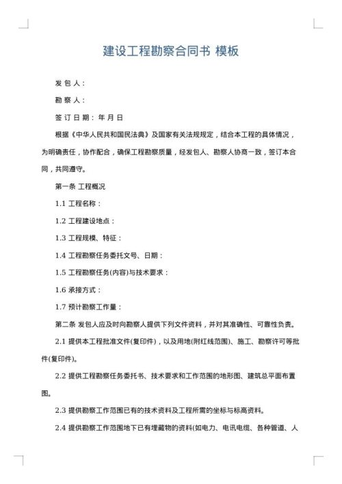 建设工程勘察合同书