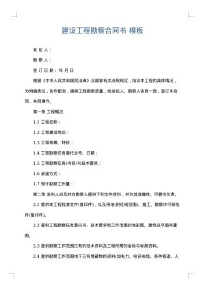 建设工程勘察合同书