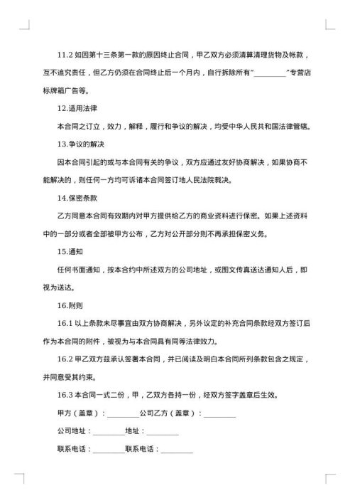 专卖店或专柜特许经营加盟合同