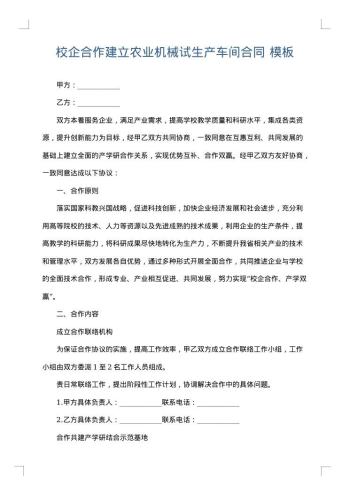 校企合作建立农业机械试生产车间合同